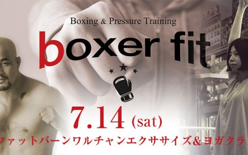 ボクサフィットのイベント第一弾