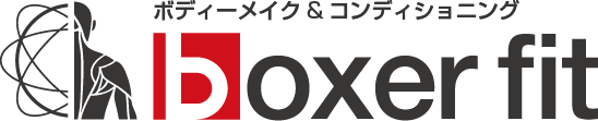 ボクシングとパーソナルトレーニング　ボクサーフィット